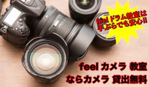 カメラ 無料貸出