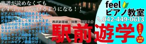 西東京市西武新宿線田無駅より徒歩5分。feelドラム教室教室