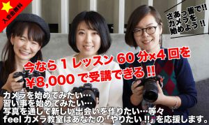 西東京市西武新宿線田無駅より徒歩5分。feel カメラ教室教室