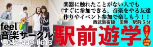 西武新宿線西東京市田無カメラ教室