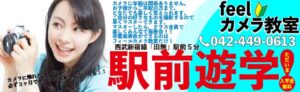 feelカメラ音楽教室西東京市田無スクール