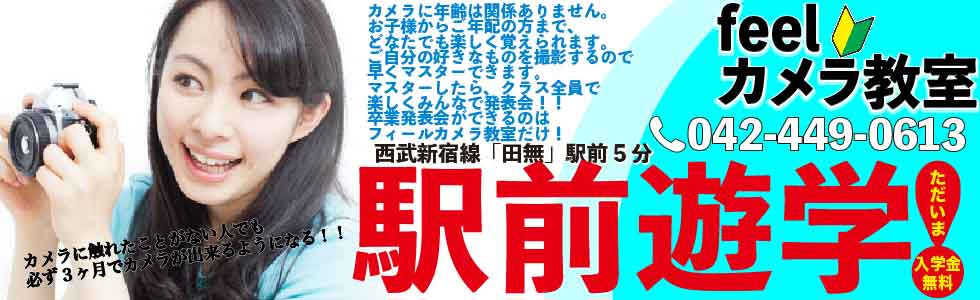 feel カメラ教室 ヘッダー画像